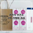 보건소2층 | 임신 정보 3) 과천 보건소 2차 기형아 검사 쿠폰 및 철분제 수령 후기