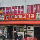 원조숯불닭불고기 앞 이미지