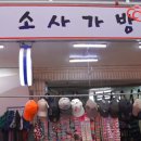 소사가방 이미지