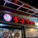 장고갯로10 이미지