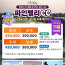 파인밸리 이미지