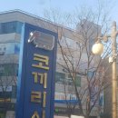 이봉구피부과의원 이미지