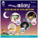 예술마당 이미지