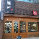 효돈식(효돈食)