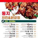 둥지치킨 이미지