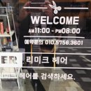 리미크헤어