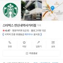 스타벅스 연신내역사거리점