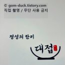 정성한끼 | 청주 한식 맛집 추천｜용암동 정성의한끼 대접 솥밥 ,간장제육 ,청국장 맛본 후기 내돈내산