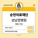 순천의료재단 이미지