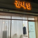 덕수동네일