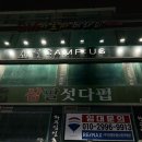 어스 | [대연동술집]부경대•경성대 학생들의 사랑방 2탄 - ‘캠프어스’ 방문후기🌲