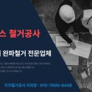 (주)가가종합철거환경 이미지