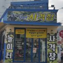 무사무인사격장