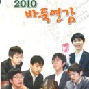 [단신종합] 구리 극심한 부진에 '10번기' 먹구름? 外 [20100604한게임바둑] 이미지