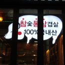 통삼집