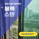 LH이곡마을6단지 | 평택 비전동 방충망 교체 이곡마을 6단지 블랙스텐레스 미세촘촘망 시공 후기