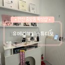 안산:: 고잔동 왁싱 잘하는 곳 팔 왁싱 후기 [유메리뷰티스튜디오💪🏻]