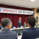 텃골태양광발전소 이미지