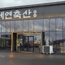 삼미축산