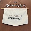 올레파머스 | 제주 함덕해수욕장 기념품샵 추천｜올레파머스함덕 무인매장 후기