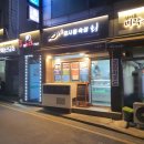 암사동숙성회