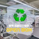 오픈박스 평택점 이미지