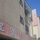 오성산업 | 대전 송촌동 맛집 오성칼국수 보쌈 주문하면 선지국 나오는 로컬 칼국수집