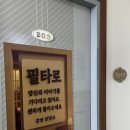 천호마스타 | 🔮✨ 천호 ‘필타로’ 방문 후기 | 타로 + 심리상담이 만나는 감성 상담소