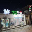 생생마을식육식당본점 | 부산 괴정 생생마을식육식당 [맛집 찾아 떠난 여정]