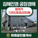 진영부동산중개사무소 | 김해 진영 공장경매 크레인 다수·중량물 특화 공장 2,000평대 (2025타경12475)