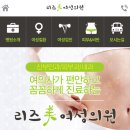 리즈미여성의원 이미지