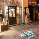 차돌풍 화명점 네이버블로그