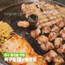 신평리네거리 | 대구 평리동 맛집 목구멍 신평리네거리 삼겹살 목살 고기집