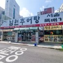 안산_상록수역맛집_본오동맛집_서울뚝배기 안산본점