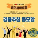 괴산분홍이불