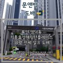 기흥효성해링턴플레이스 | 기흥효성해링턴플레이스 34평 A 타입 전체 실크 도배 - 용인 기흥 도배