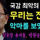 우리는 진짜 악마를 보았다 이미지