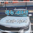 디케이손세차