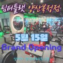 팀터틀랫 양산북정점 이미지