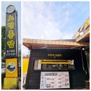노랑통닭 칼칼한 청양 치킨. 바삭한 후라이드와 새콤달콤 환상의맛