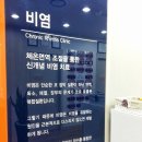 숨길을열다한의원 | 부천비염치료 숨길을열다한의원 인천점 후기