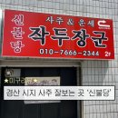 장군커피 | 대구 시지에 신점으로 사주와 운세 잘 봐주는 '신불당 작두장군' 후기, 주차