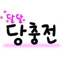 총알야식 이미지