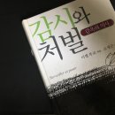 미셸 푸코와 교도소 인권운동 이미지