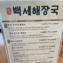 백세해장국 이미지