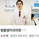 범물샘치과의원 이미지