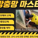 박석로 | 도촌동 스웻첸파티오 블랙코팅 스텐방충망 교체 후기