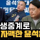 생중계로 범죄 자백한 윤석열 이미지