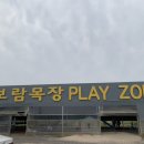 보람목장 이미지