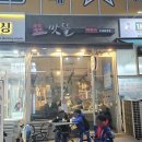 맛뜰떡볶이